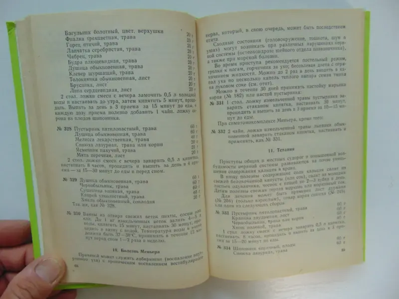 ДВУХТОМНИК. Чем мы лечимся.Справочник для больных