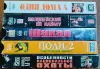 Домашняя коллекция VHS-видеокассет ЛОТ-22