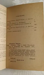 Айтматов Чингиз. Повести. 1979