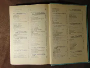 Лекарственные растения СССР и их применение. А.Д. Турова, Москва, Медицина, 1974 год, издание 2-е переработанное и дополненное, 424 стр