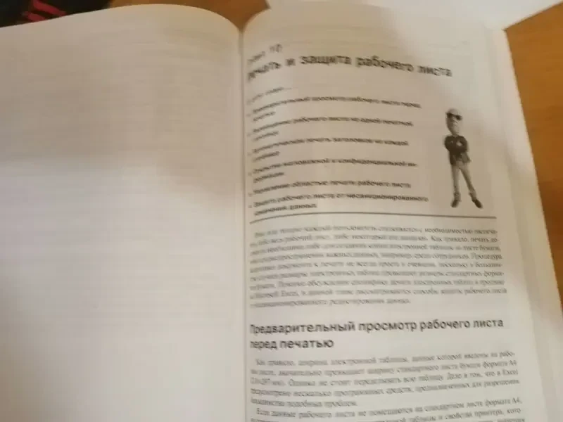 Моя первая книга Microsoft Office Excel 2003