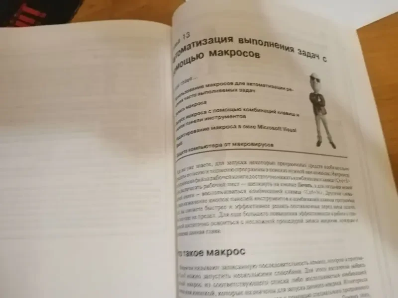 Моя первая книга Microsoft Office Excel 2003