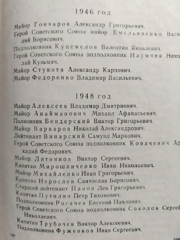 Военно-воздушная имени Ю.А. Гагарина. История академии. 1970 г. С автографами летчиков.