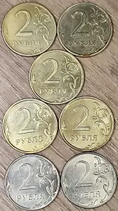 2 рубля 1997-2014 ММД
