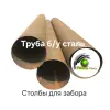 Труба стальная кругла 48, 51, 57, 60, 76, 89, 102, 159, 273, ... мм.