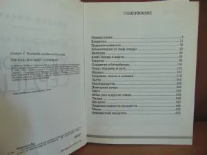 Кулинарная книга для здорового сердца. Более 700 рецептов на каждый день на все случаи жизни.