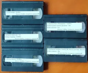 Домашняя коллекция VHS-видеокассет ЛОТ-9
