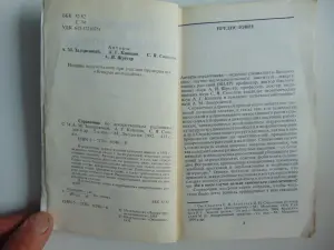 Справочник по лекарственным растениям.