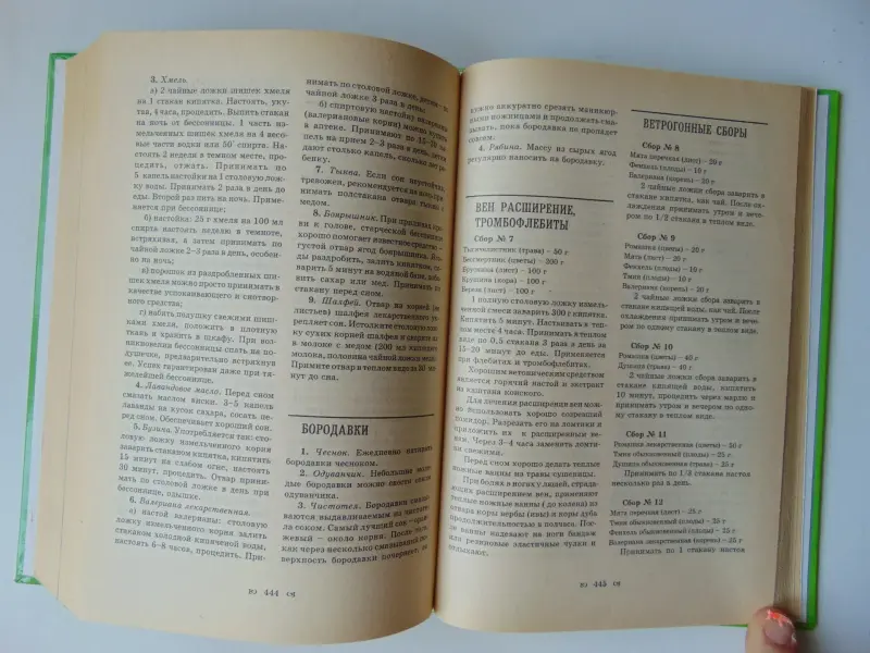 Домашний травник.