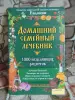 Три книги книги целительницы Евдокии
