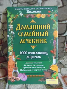 Три книги книги целительницы Евдокии