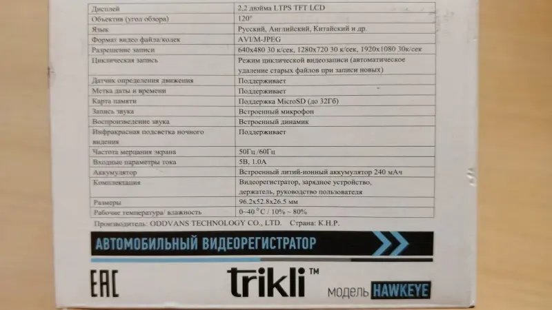 Видеорегистратор автомобильный Trikli Hawkeye