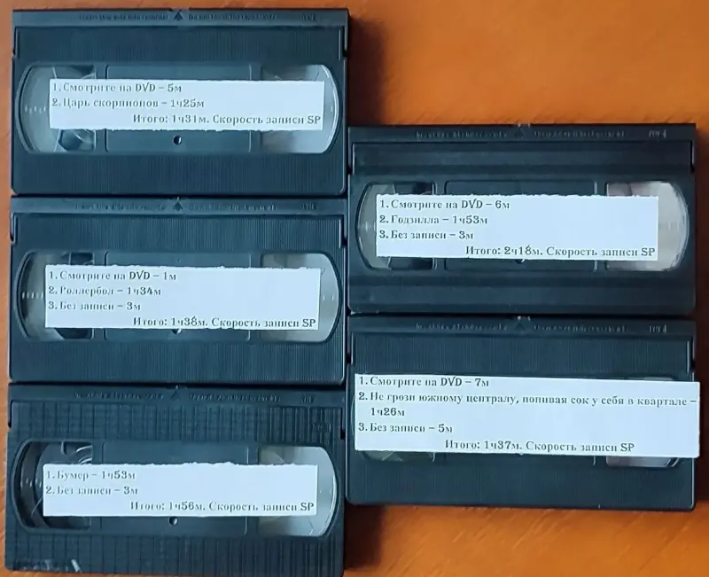 Домашняя коллекция VHS-видеокассет ЛОТ-33