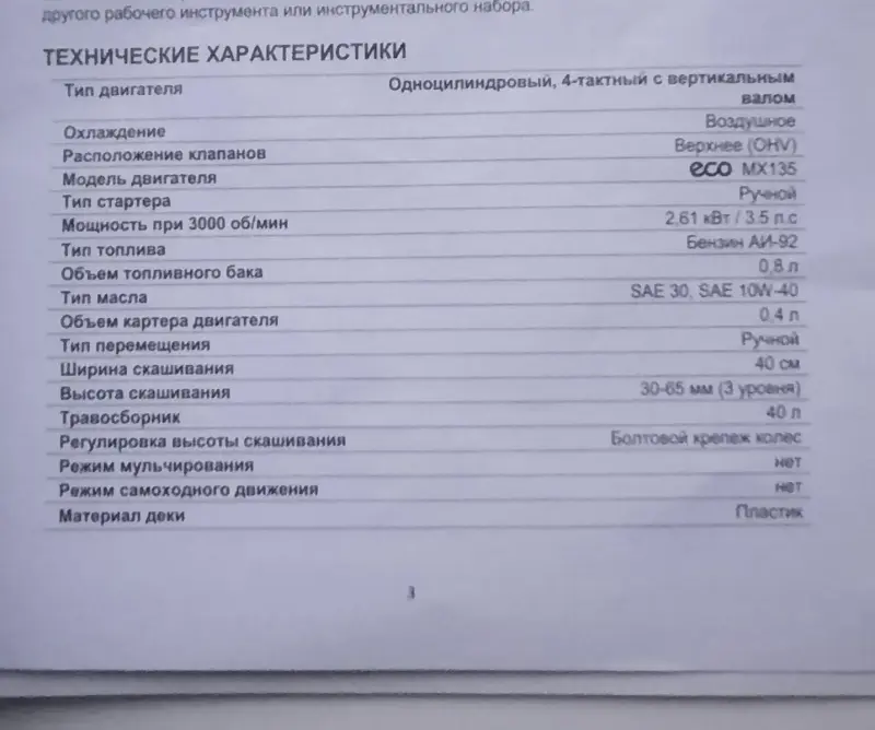 Газонокосилка