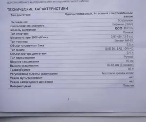 Газонокосилка