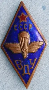куплю такой ромб СССР ВДУ или другие..