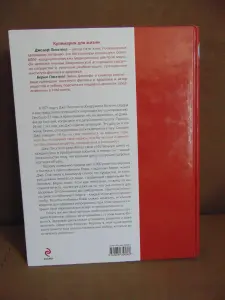 Кулинарная книга для здорового сердца. Более 700 рецептов на каждый день на все случаи жизни.