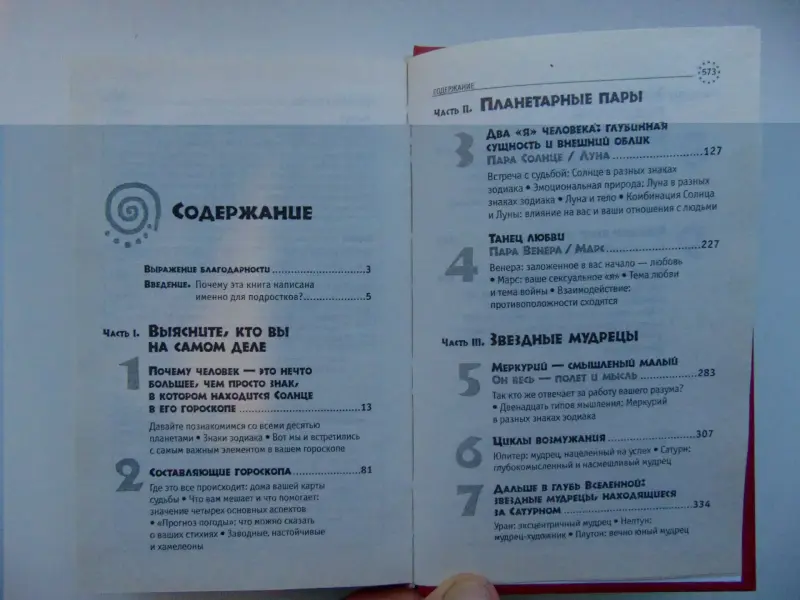 Астрология для тинейджеров