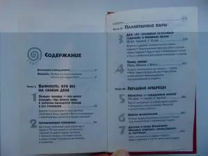 Астрология для тинейджеров