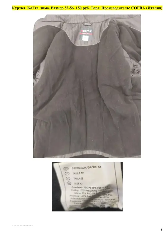 Куртка KoFra зима Разм 52-56 Торг