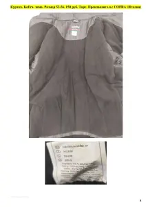 Куртка KoFra зима Разм 52-56 Торг