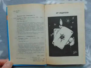 Гадание по теням.- Д. Сталкер., 1998 год, - 304 стр