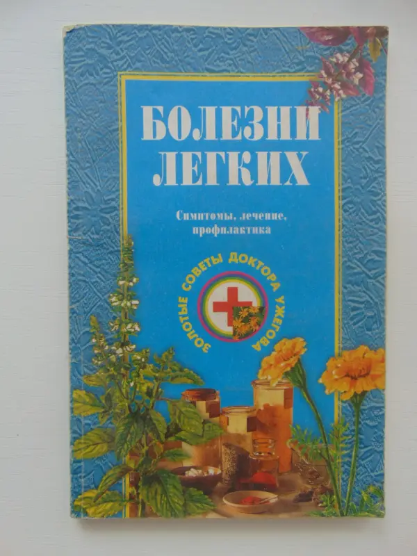 Книги по народной медицине