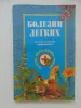 Книги по народной медицине