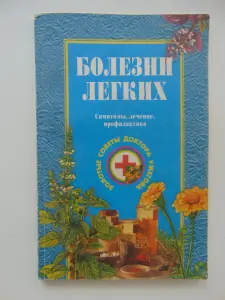Книги по народной медицине