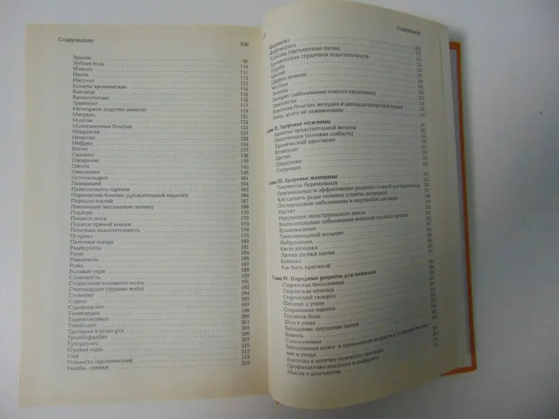 Энциклопедия народной медицины, Г. В. Лавренова