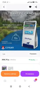 Корм Farmina Ultra Hypo