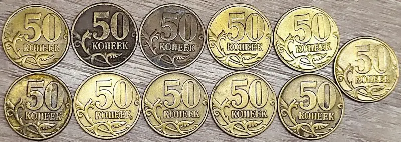 50 копеек 1998 М