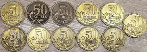 50 копеек 1998 М