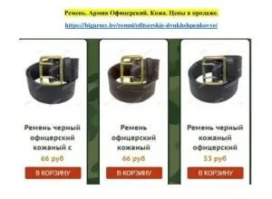 Ремень. Армия Офицерский. Кожа 25 руб длина 63 см