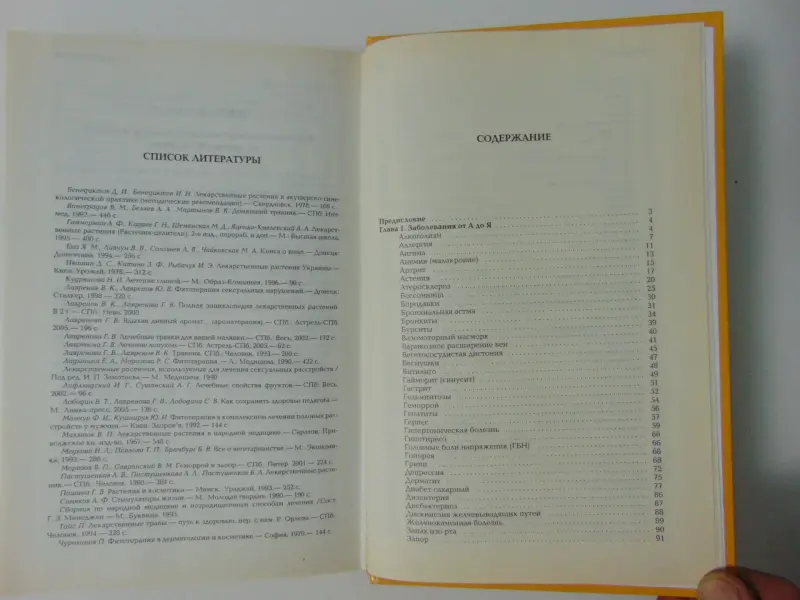 Энциклопедия народной медицины, Г. В. Лавренова