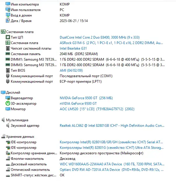 Компьютер C2D/9500GT/2GB/160GB