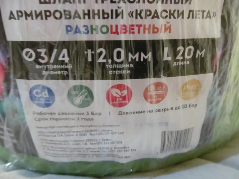 Шланг поливочный садовый  3/4 дюйма, 20м.