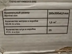 Плитка керамическая 200* 300 86шт