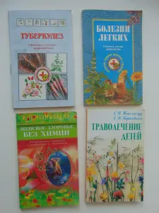Книги по народной медицине