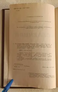 Клуб любителей фантастики. Смерть вселенной сборник. 1992
