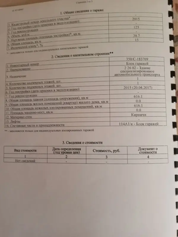 Капитальный гараж в ГК 16