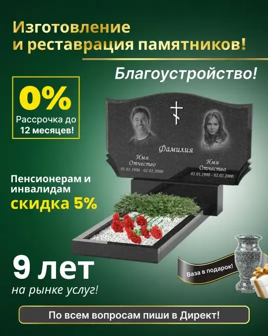 Памятники и благоустройство секторов любой сложности