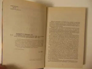 Лечебные народные средства. Берков Б. В.,  Беркова Б. И.