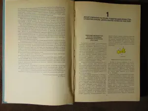Лекарственные растения СССР и их применение. А.Д. Турова, Москва, Медицина, 1974 год, издание 2-е переработанное и дополненное, 424 стр