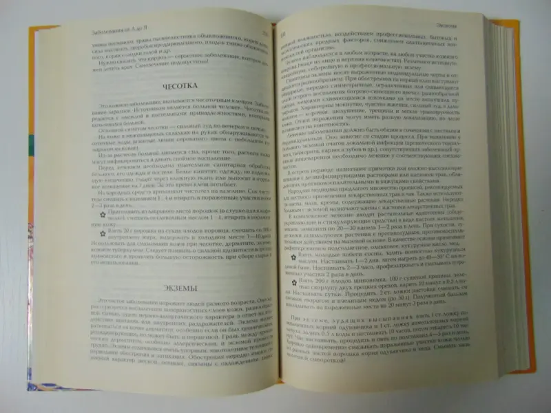Энциклопедия народной медицины, Г. В. Лавренова
