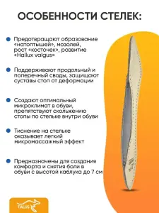 Мягкие ортопедические полустельки Talus