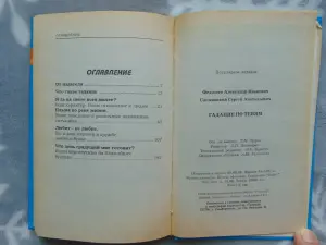 Гадание по теням.- Д. Сталкер., 1998 год, - 304 стр