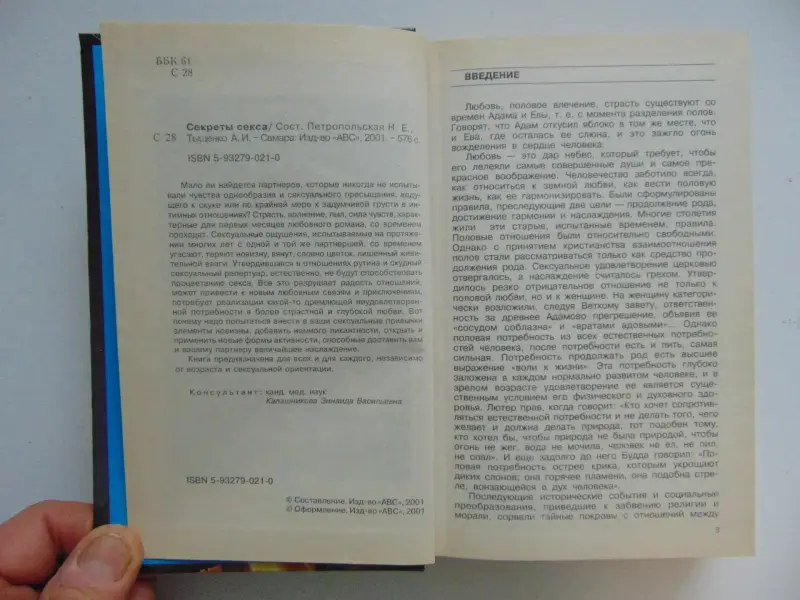 Секреты секса. Книга.
