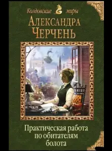 Практическая работа по обитателям болота