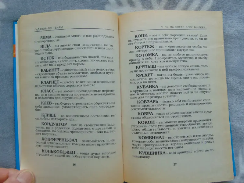 Гадание по теням.- Д. Сталкер., 1998 год, - 304 стр